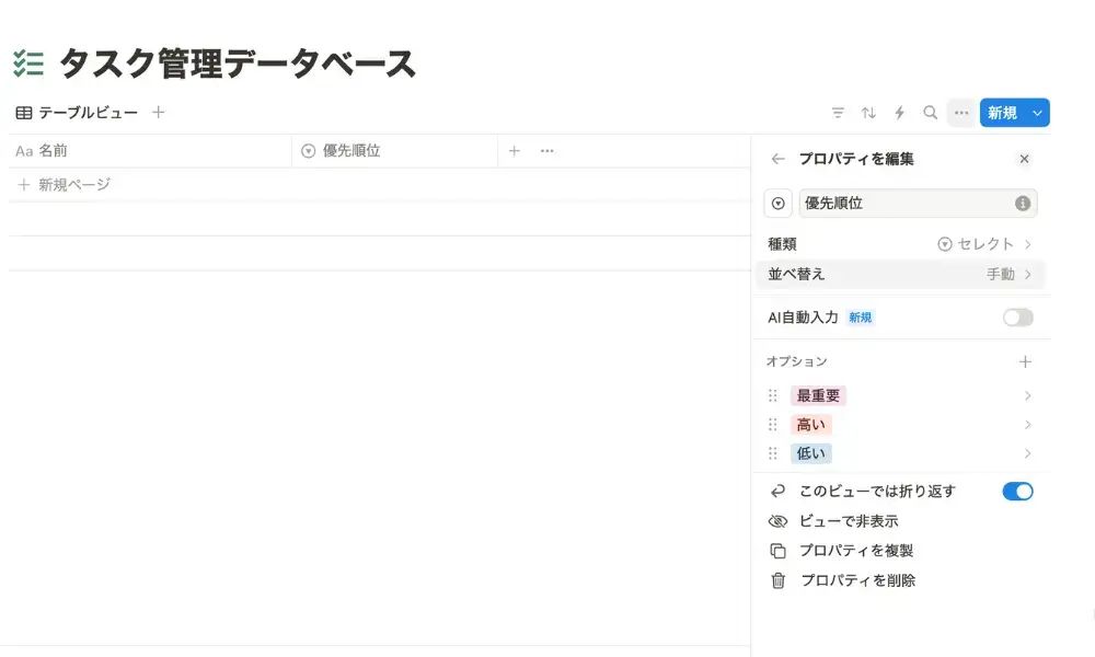 データベースにプロパティを設定する