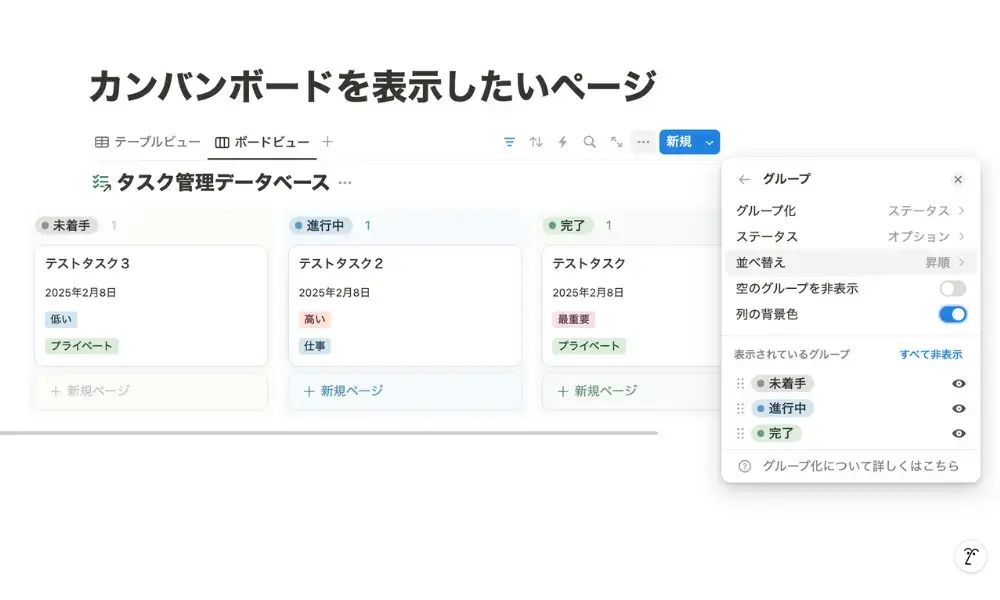 グループ化の設定