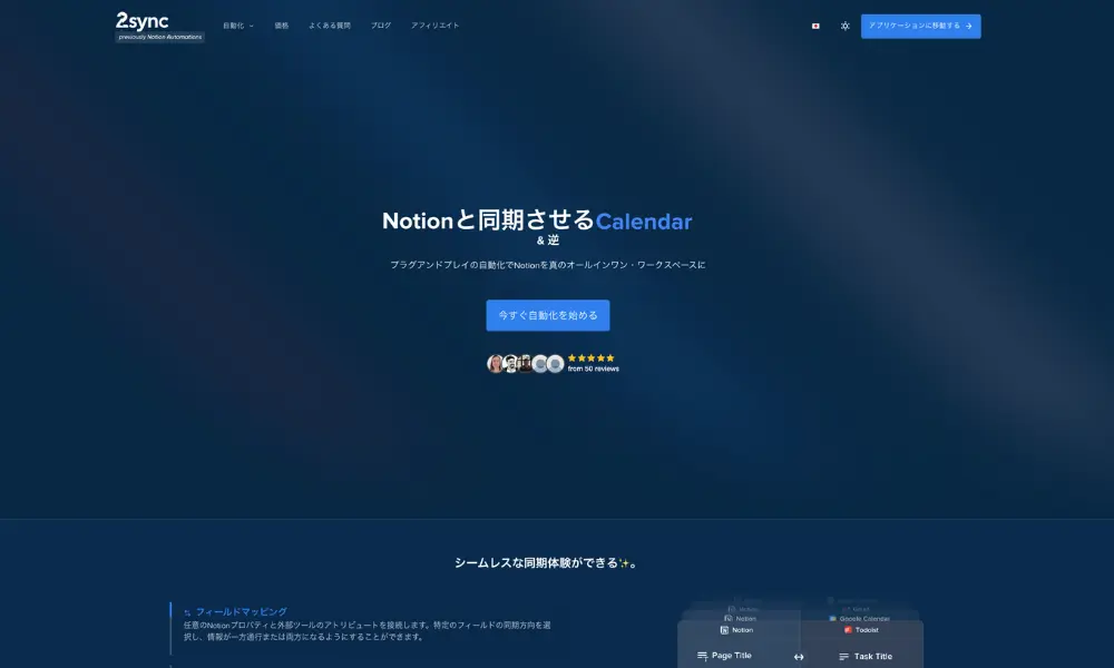 2sync（旧：Notion Automations）の公式サイト