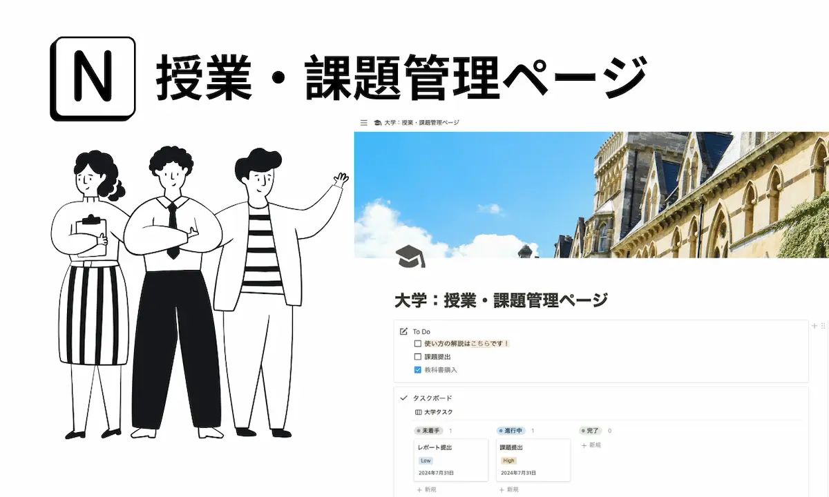 【学生必見】Notionで授業・課題を効率管理!授業ページの使い方