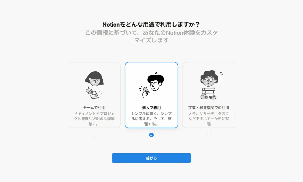 Notionの利用用途アンケート画面