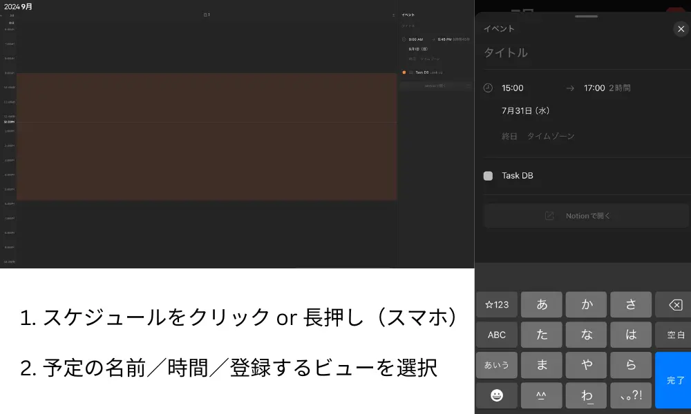 Notionカレンダーから予定を追加する方法