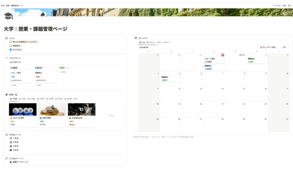 Notionテンプレート「大学：授業・課題管理ページ」