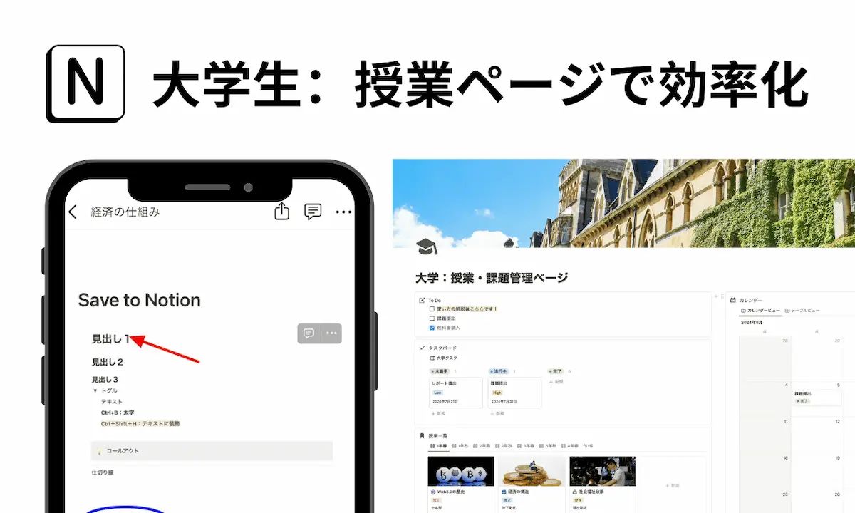 【学生必見】Notionで授業を効率的に!現役大学生の「Notion勉強法」