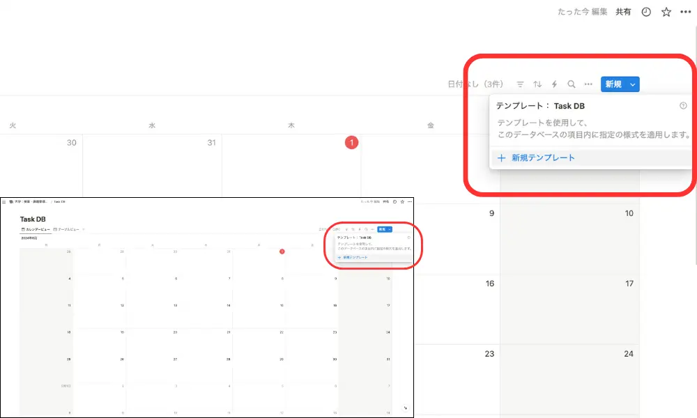 Notionデータベースから、新規テンプレートを作成