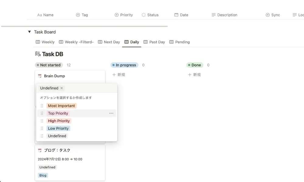Notionでタスクの優先順位を設定する。
