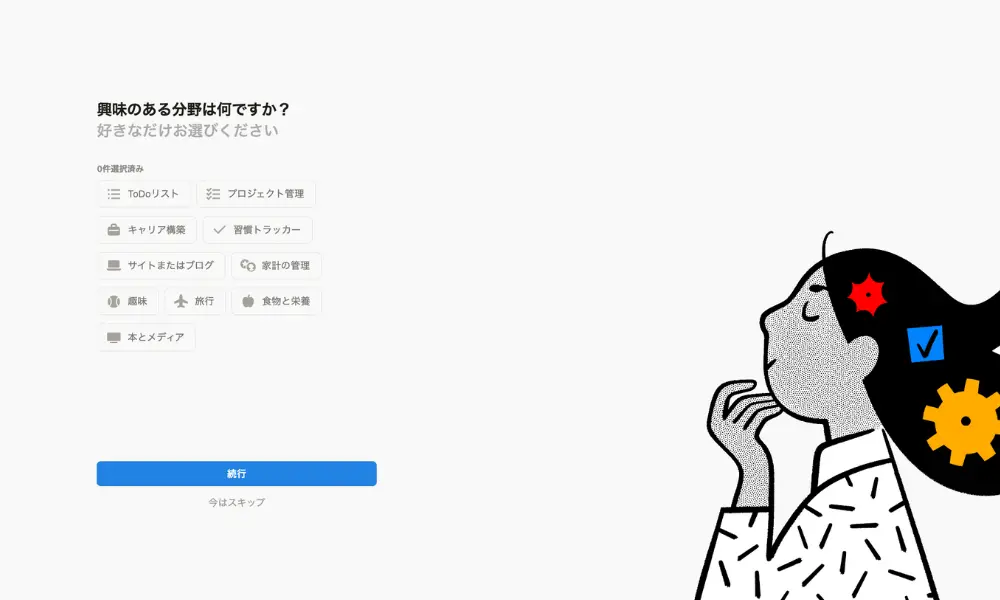 Notionの興味のある分野アンケート