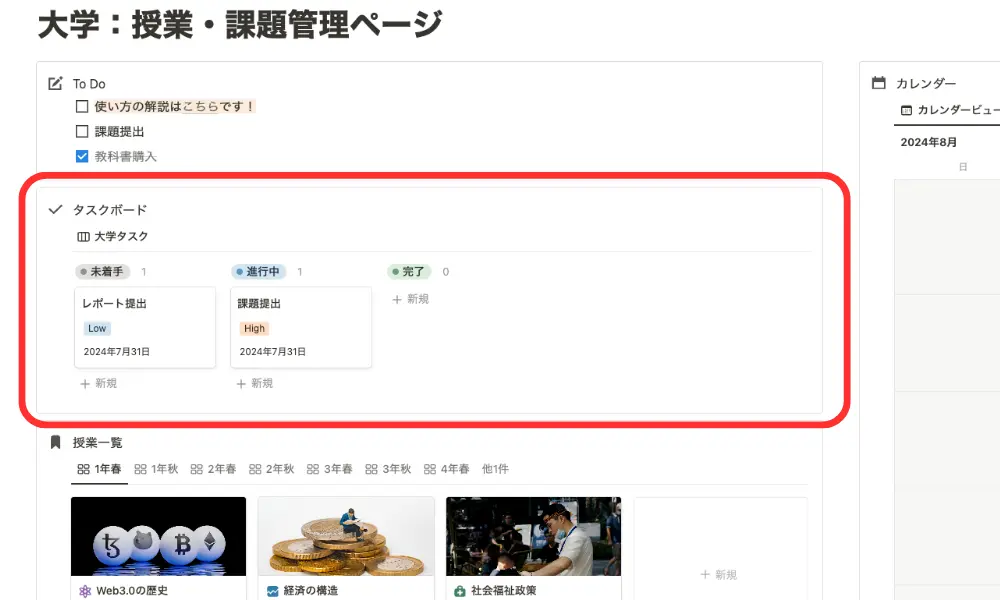 タスクボード：課題などを管理（カレンダーと連携）