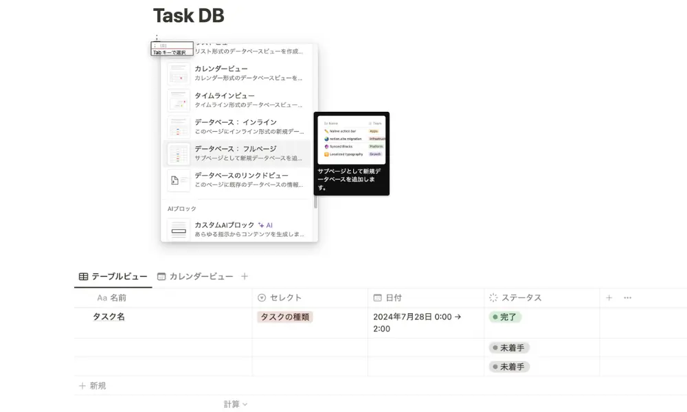 Notionデータベースを作成