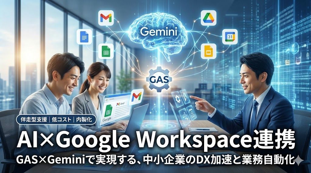 【中小企業管理職必見】そのルーチンワーク、AIが10秒で終わらせます