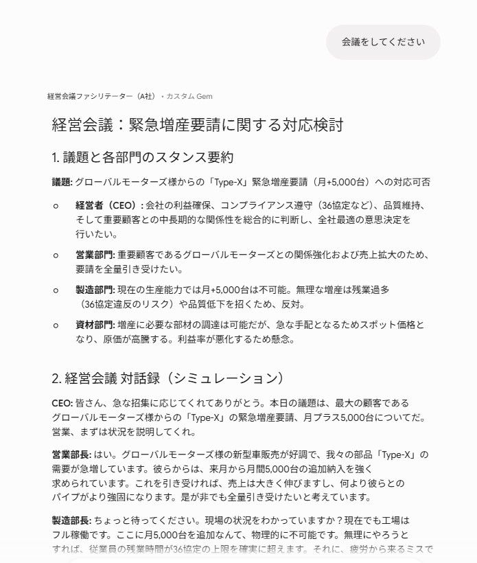 Geminiの回答画面