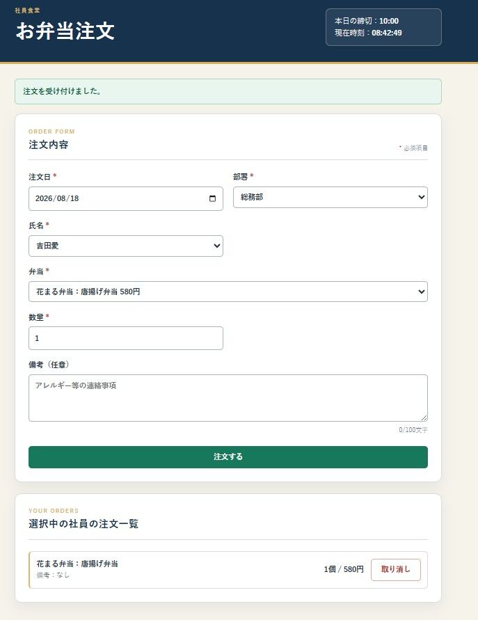 社員用のお弁当注文画面