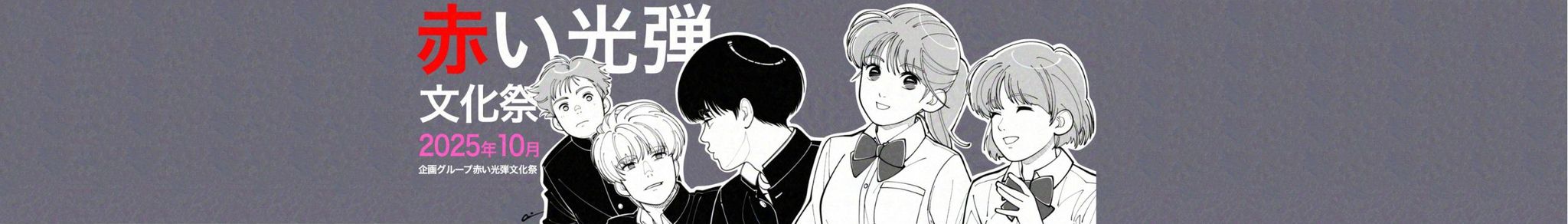 連絡事項一覧