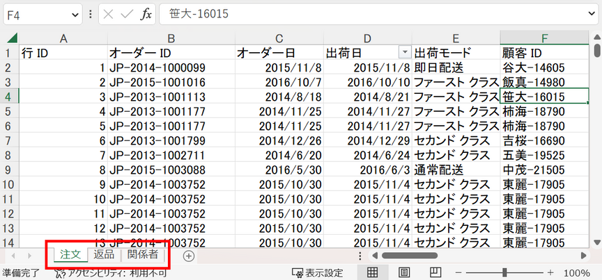 元のExcelファイル