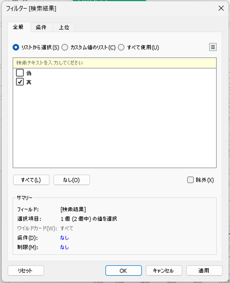 「田」を入力した状態だと、偽と真が選択肢として表示される