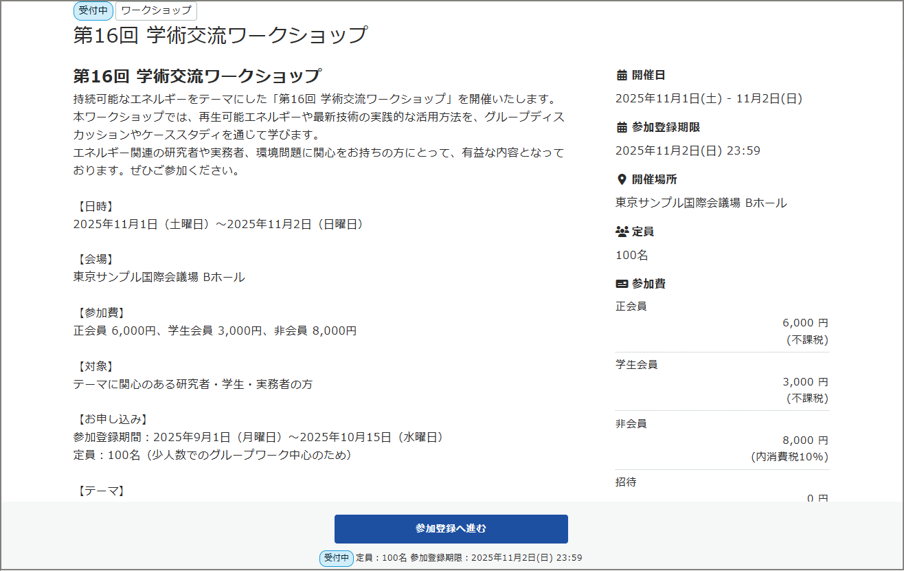 イベント紹介ページイメージ