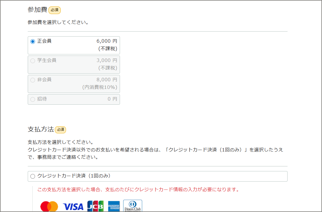 参加登録ページイメージ