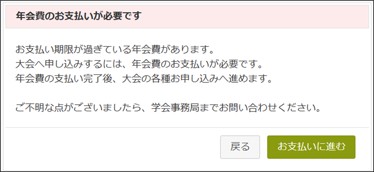パターン②の制限をかけている場合に演題登録/参加登録に進もうとした場合に表示される画面。「あとで支払う」という選択肢が無く、支払いをしないと先に進むことができない。