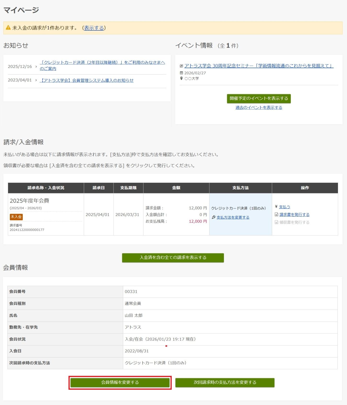 SMOOSYの会員マイページ画面