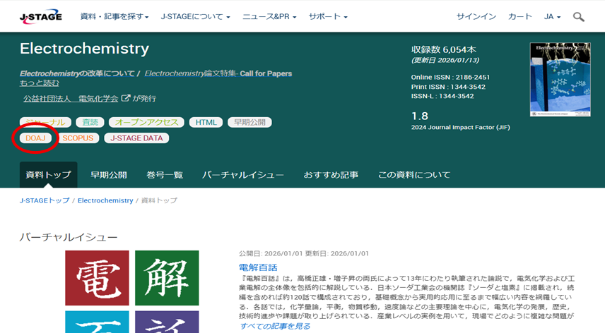 J-STAGE資料TOP画面