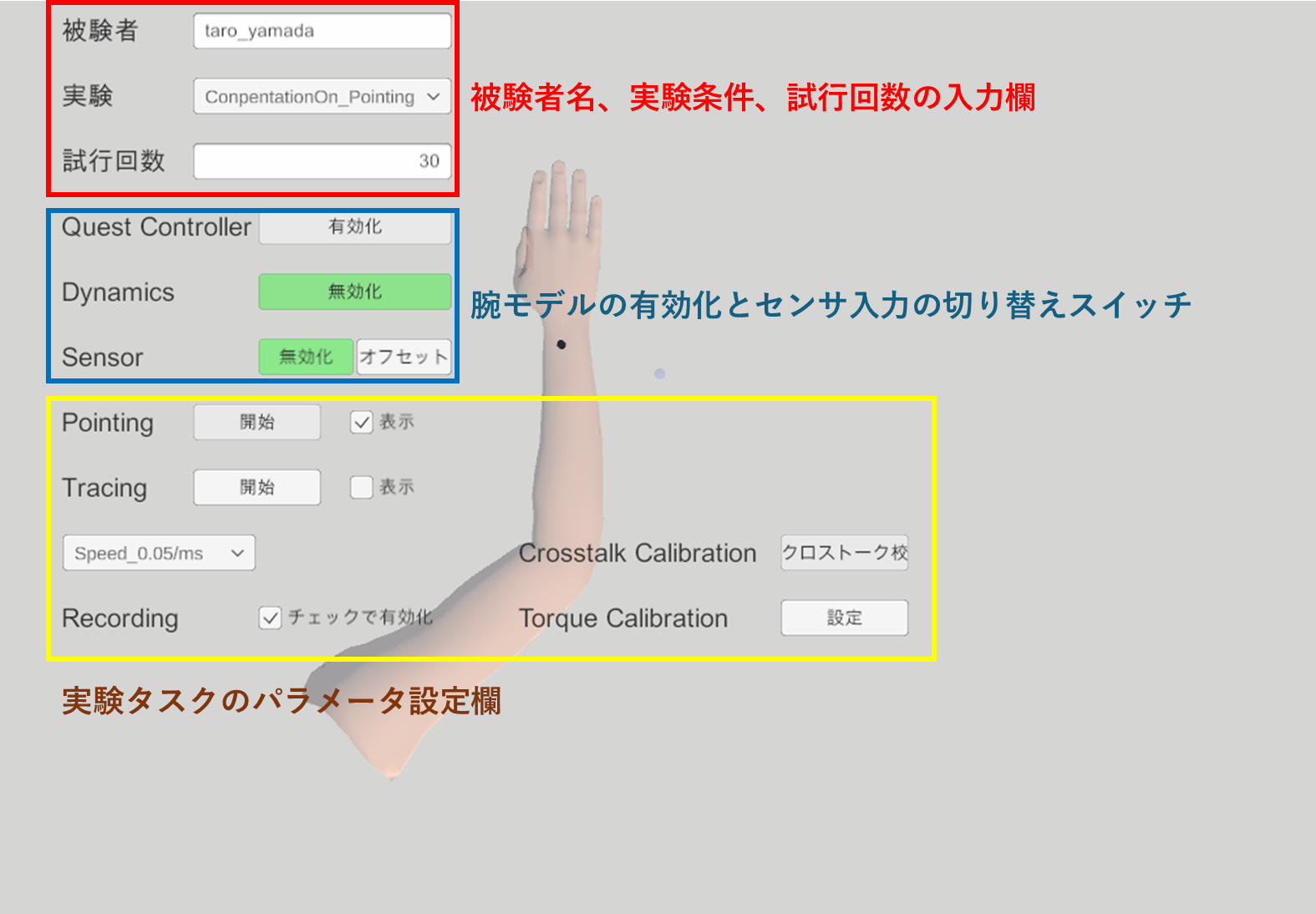 実験タスクの管理画面
