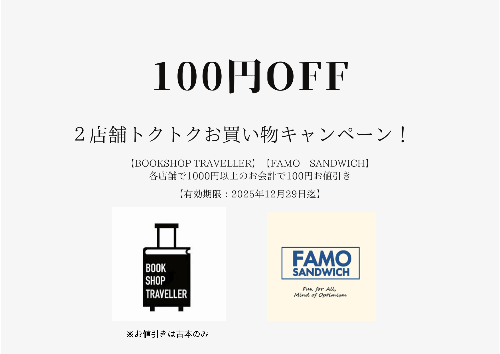 お知らせ - 本屋を旅する BOOKSHOP TRAVELLER