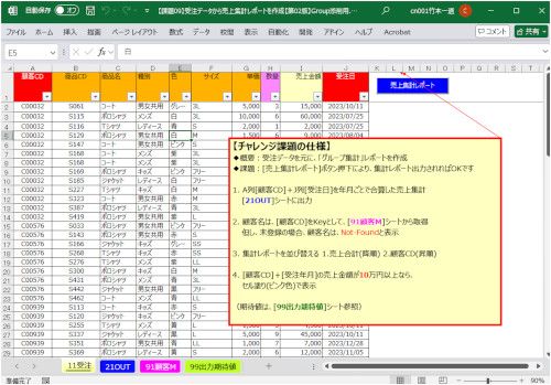 【課題09】受注データから売上集計レポートを作成【第02版】Group添削用.zip