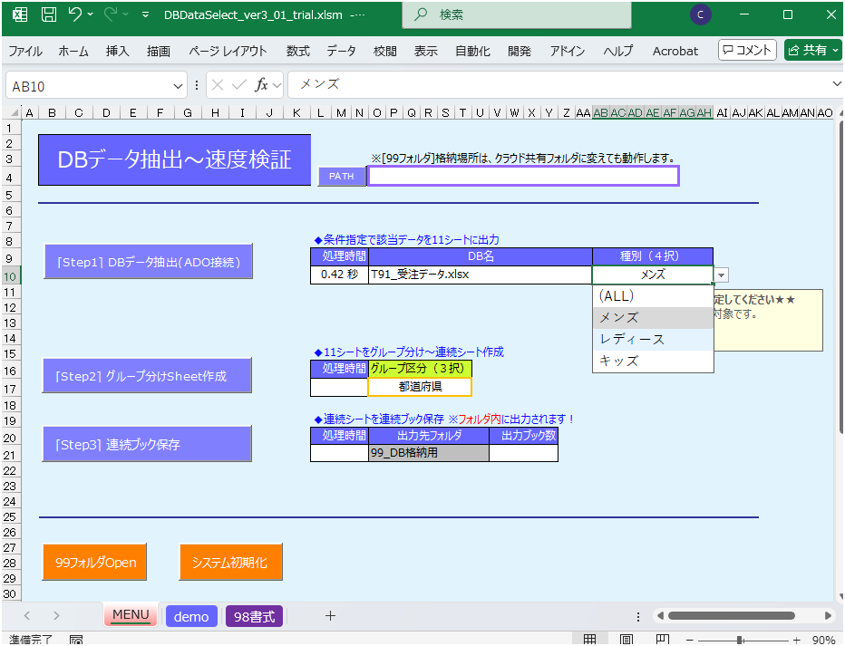 Excelマクロ開発セルネッツ|無料！お試しツールをさわって判断