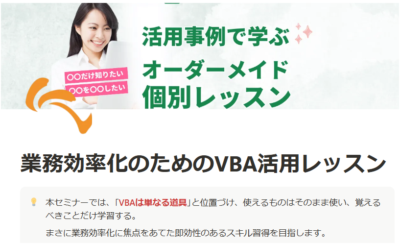 Excelマクロ開発セルネッツ|無料！VBA設計＆プログラミング60分マンツーマンレッスン
