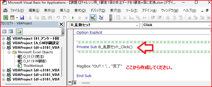 [乱数セット]ボタン押下により、このシートModuleに入ってきます。