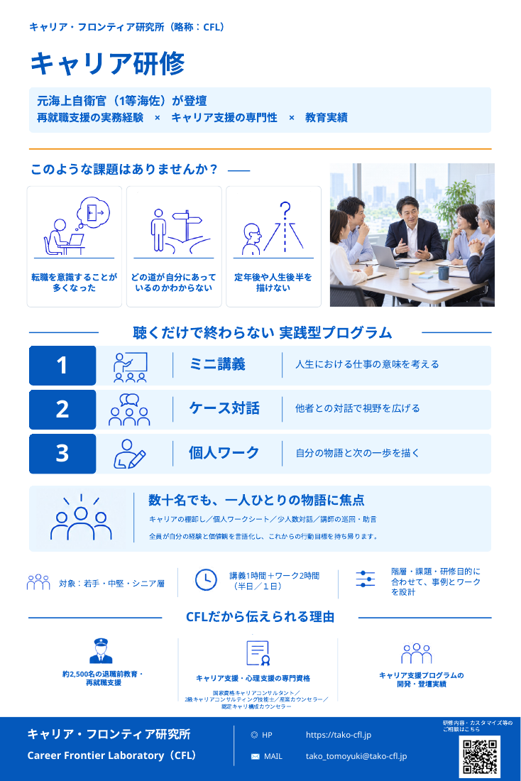 キャリア研修のご案内