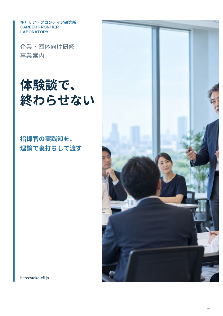 CFL研修事業案内の表紙