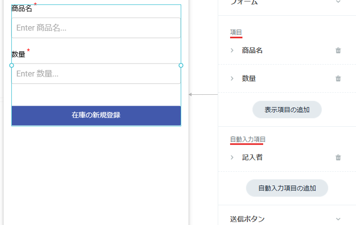 項目や、自動入力項目を設定できます。