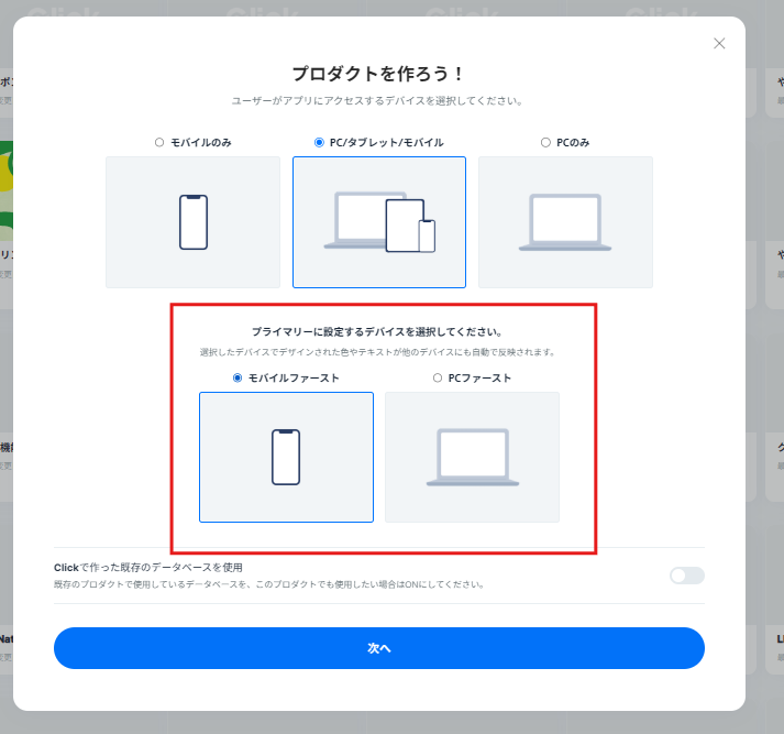 レスポンシブ機能で最初に設定するデバイスがプライマリーとなります