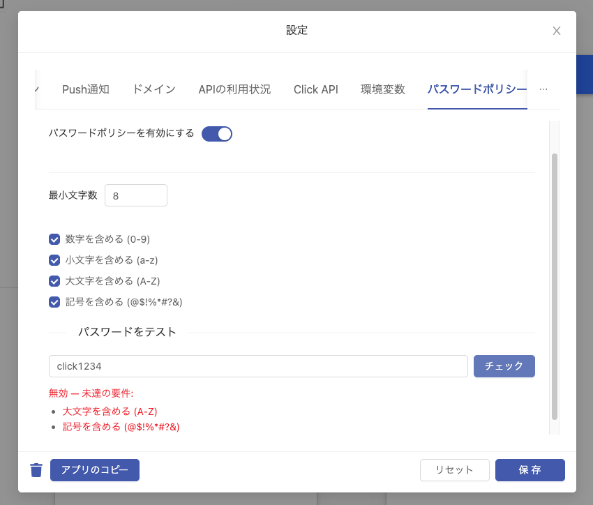 設定例とパスワードのテスト結果