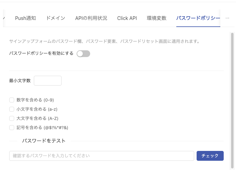 パスワードポリシータブ