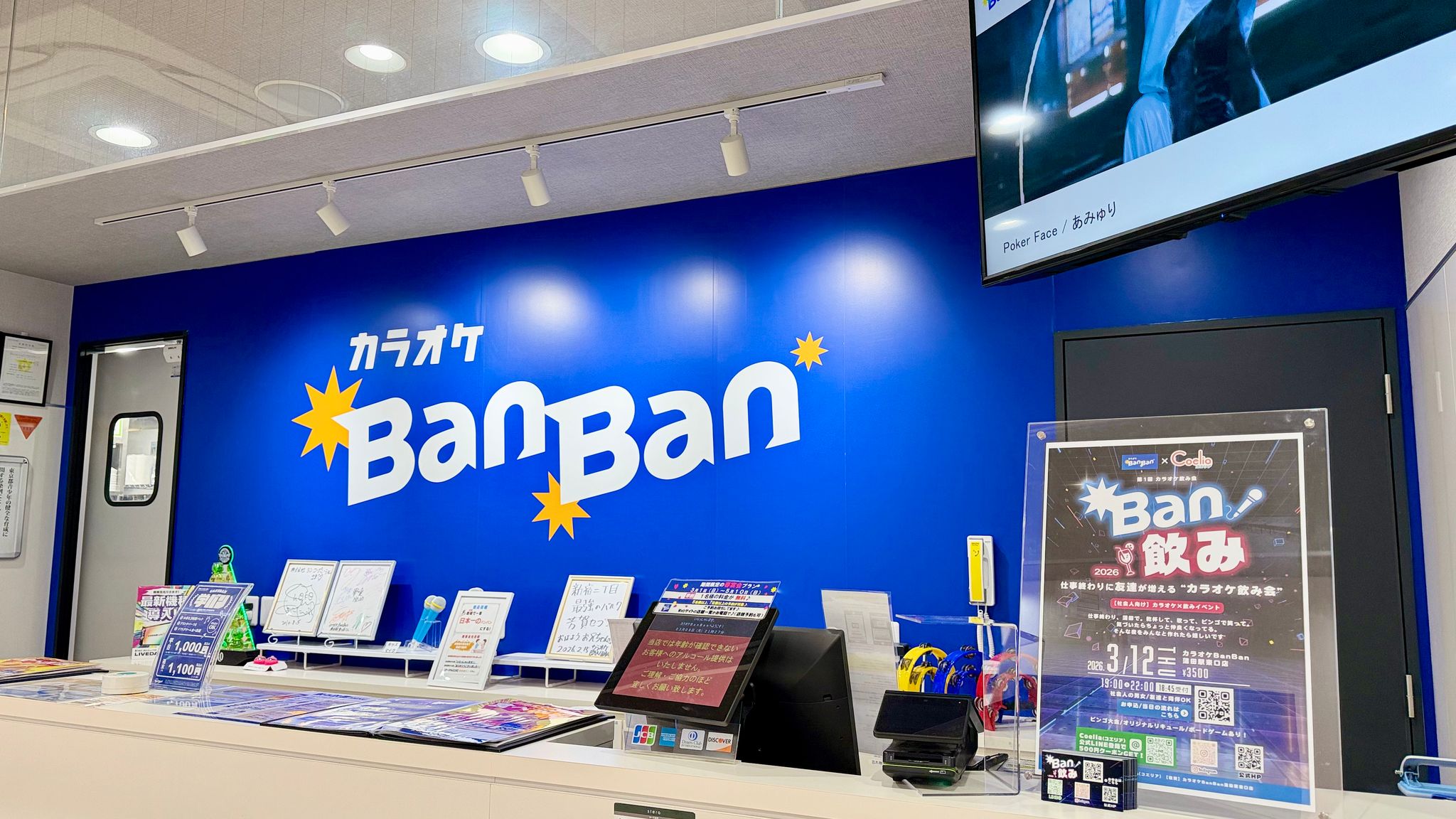 Ban飲み｜カラオケBanBanで開催するZ世代限定のゆる飲み会