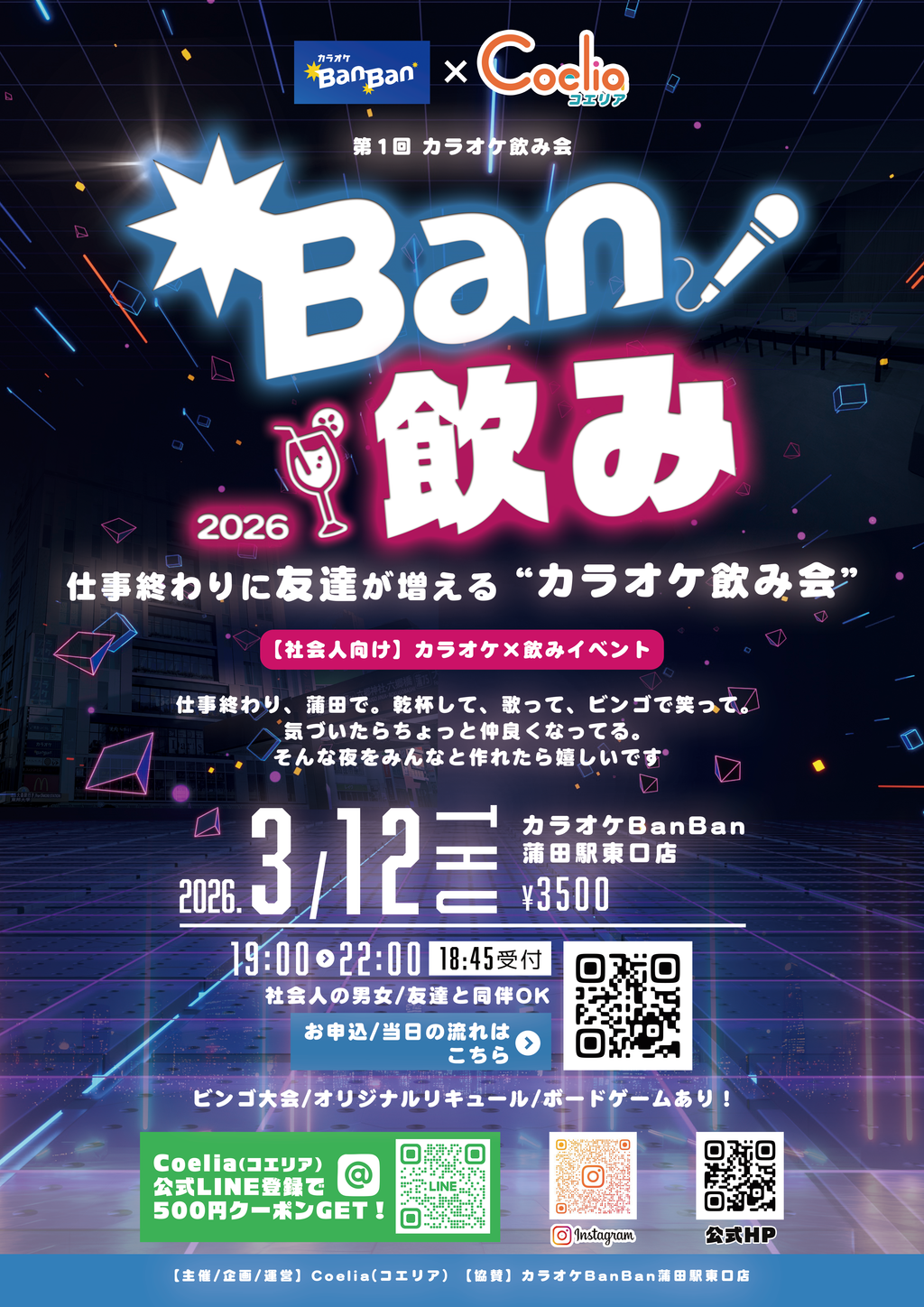 Ban飲みのイベントフライヤー。東京・蒲田で開催する20代社会人向けのカラオケ飲み会で、新社会人の友達作りや仕事帰りの参加、ひとり参加にも向いている社会人イベントの告知。