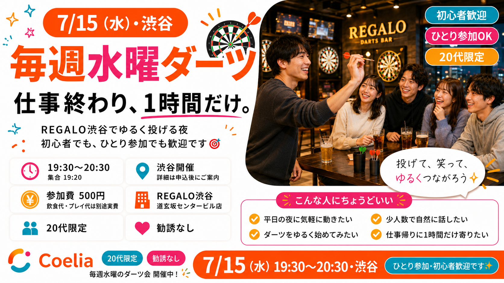 渋谷ダーツ 7/15（水）】仕事終わりに1時間、REGALOでゆるく投げる夜