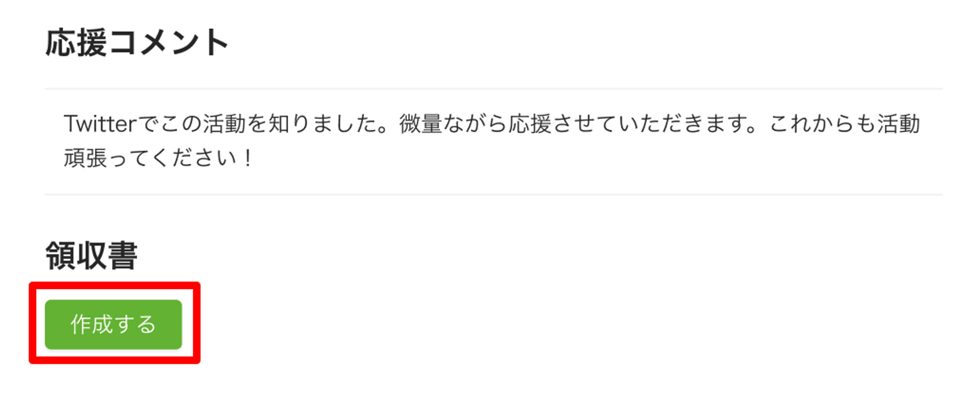 ↑　寄付決済詳細画面からの場合