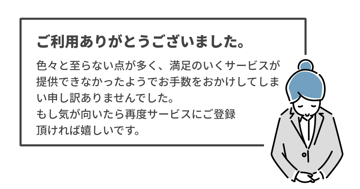Wraptasのご利用ありがとうございました