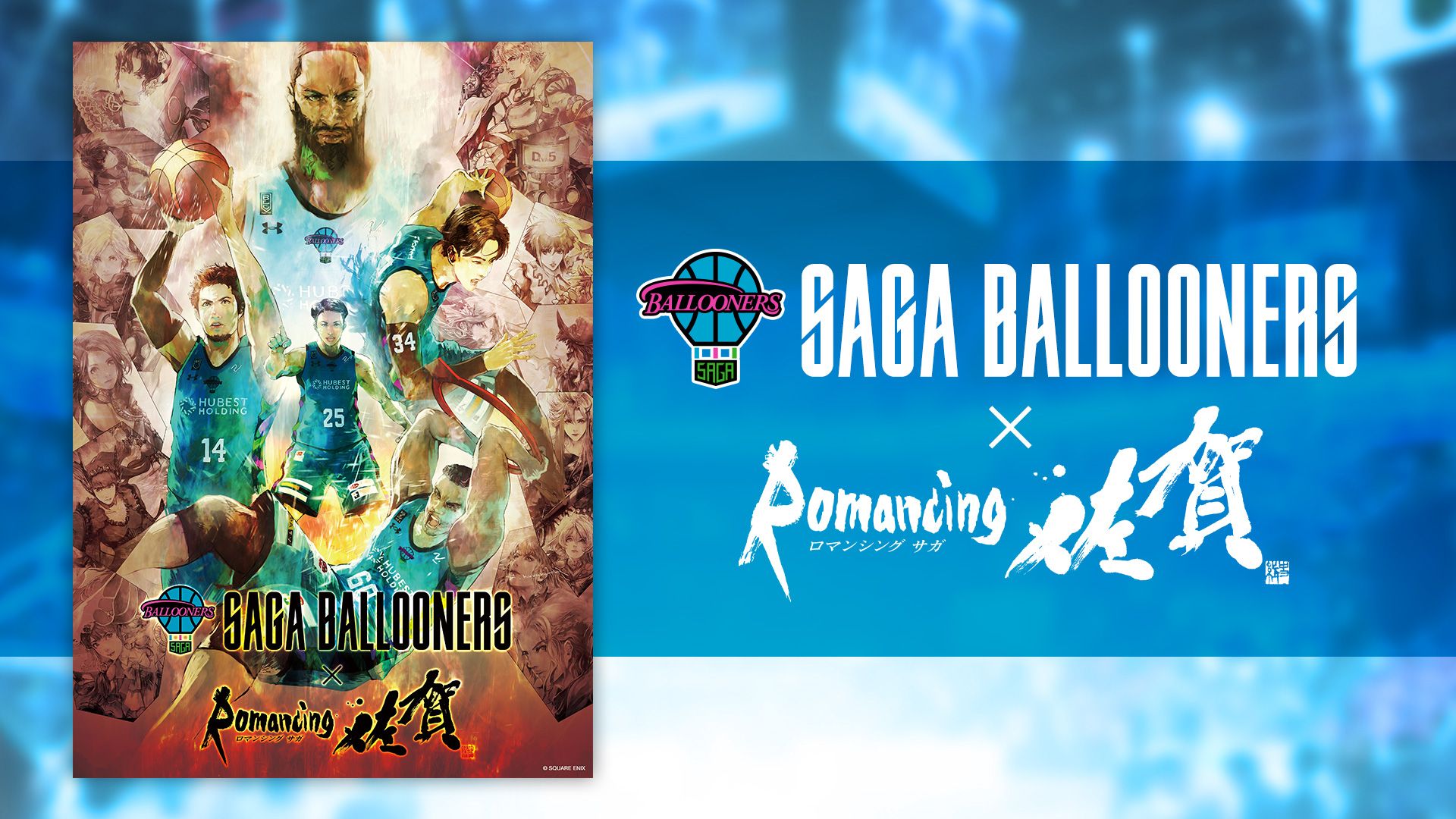 佐賀バルーナーズ（2025-26シーズン） - ロマンシング佐賀 攻略Wiki