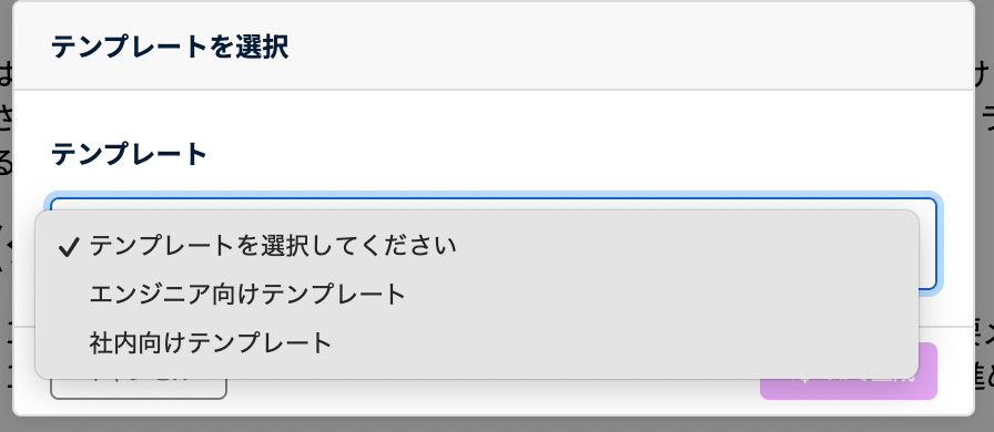 インシデント詳細画面からのテンプレート選択モーダル