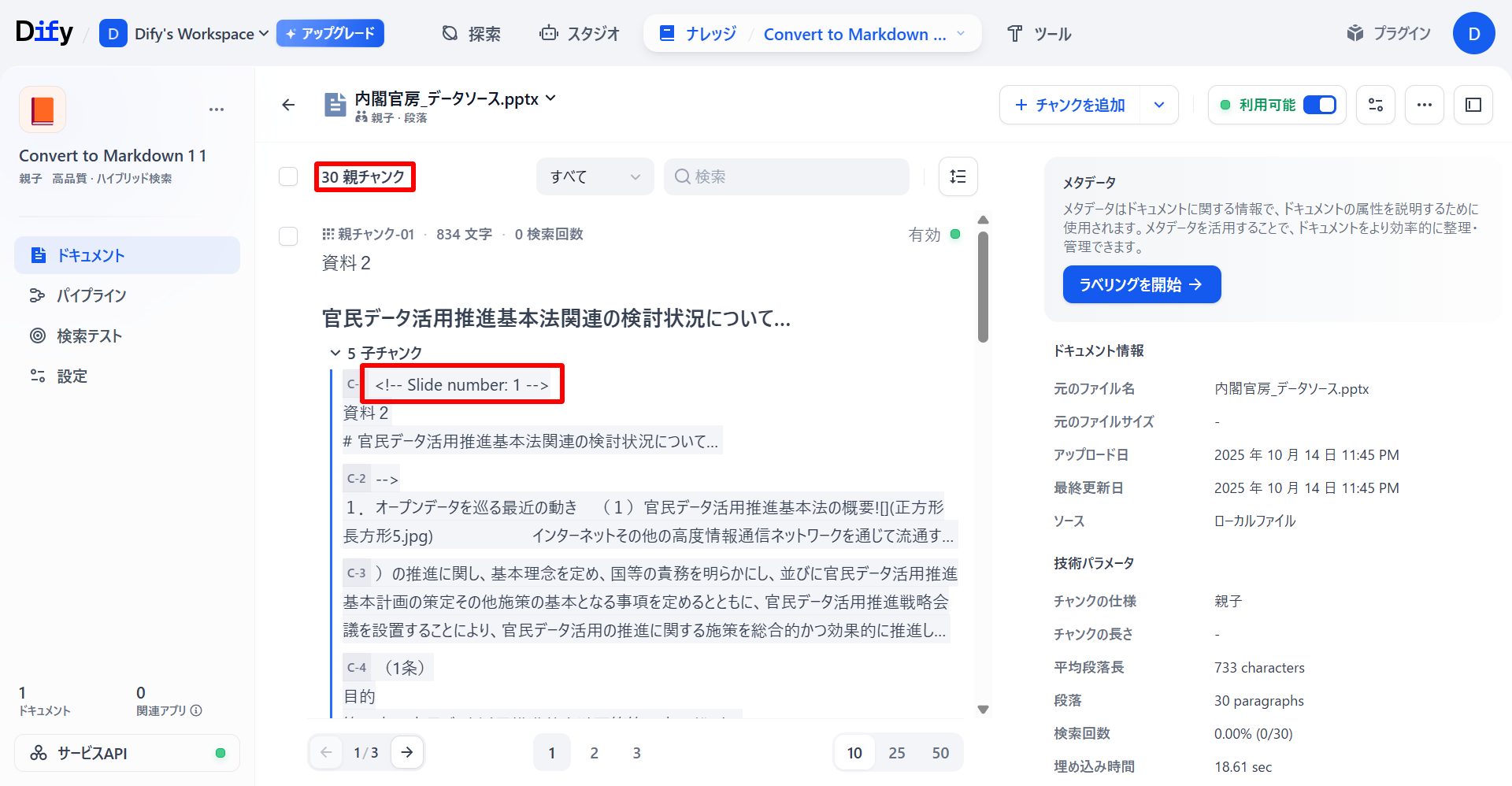 「文書形式変換」によるナレッジベース