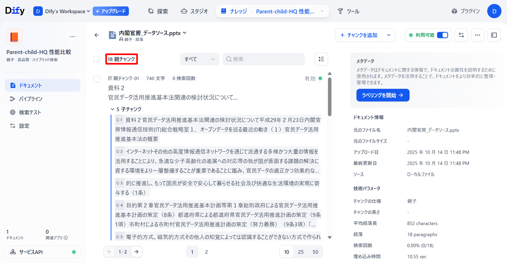 「長文書処理」によるナレッジベース