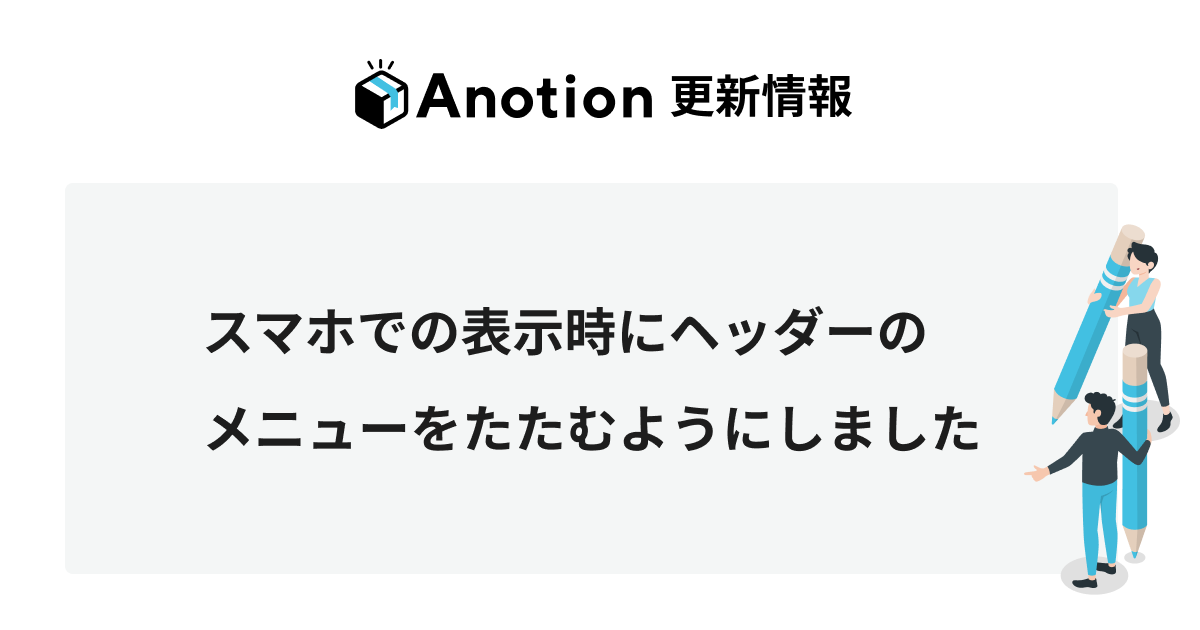 スマホでの表示時にヘッダーのメニューをたたむようにしました