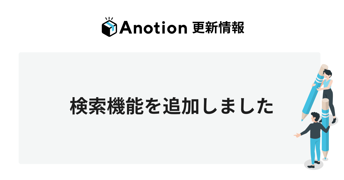 検索機能を追加しました