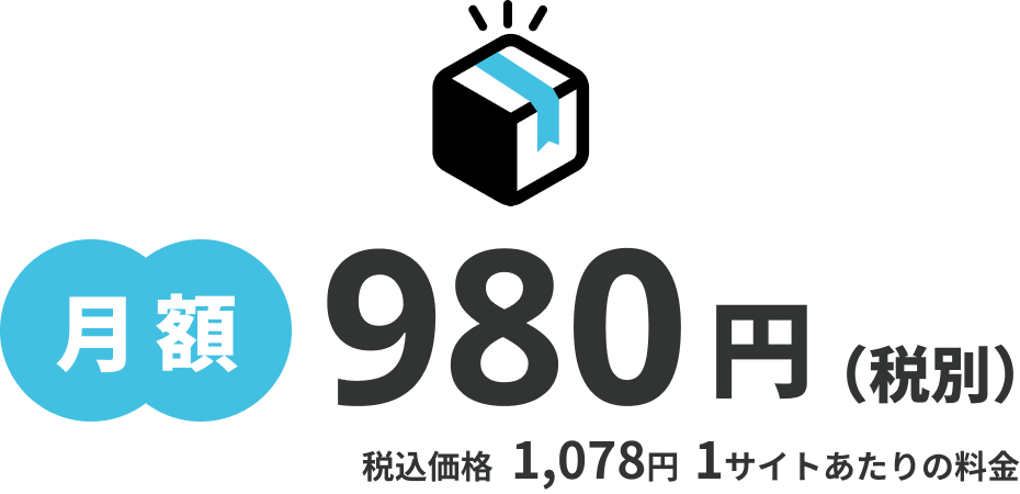 月額980円(税別) 税込価格1078円 １サイトあたり