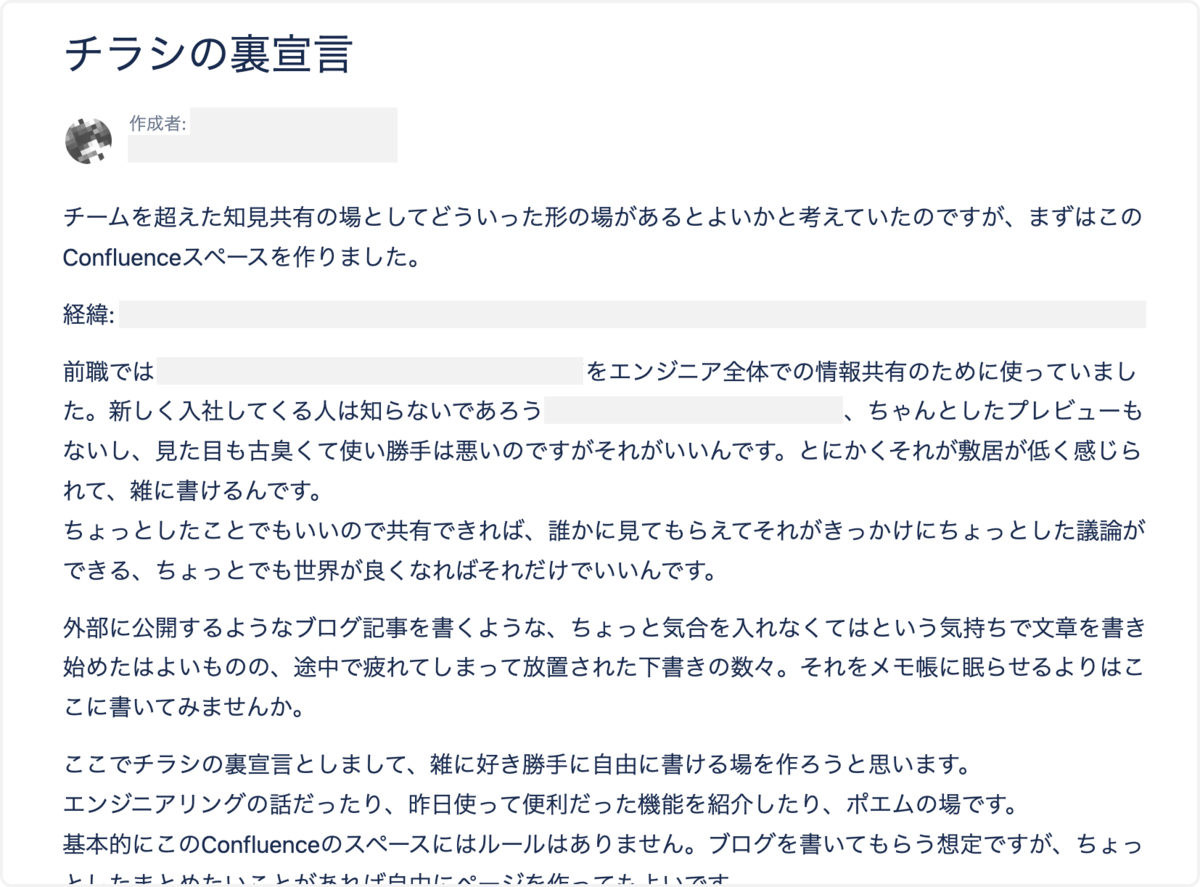 初の社内技術ブログ記事である、akiymさんによる「チラシの裏宣言」