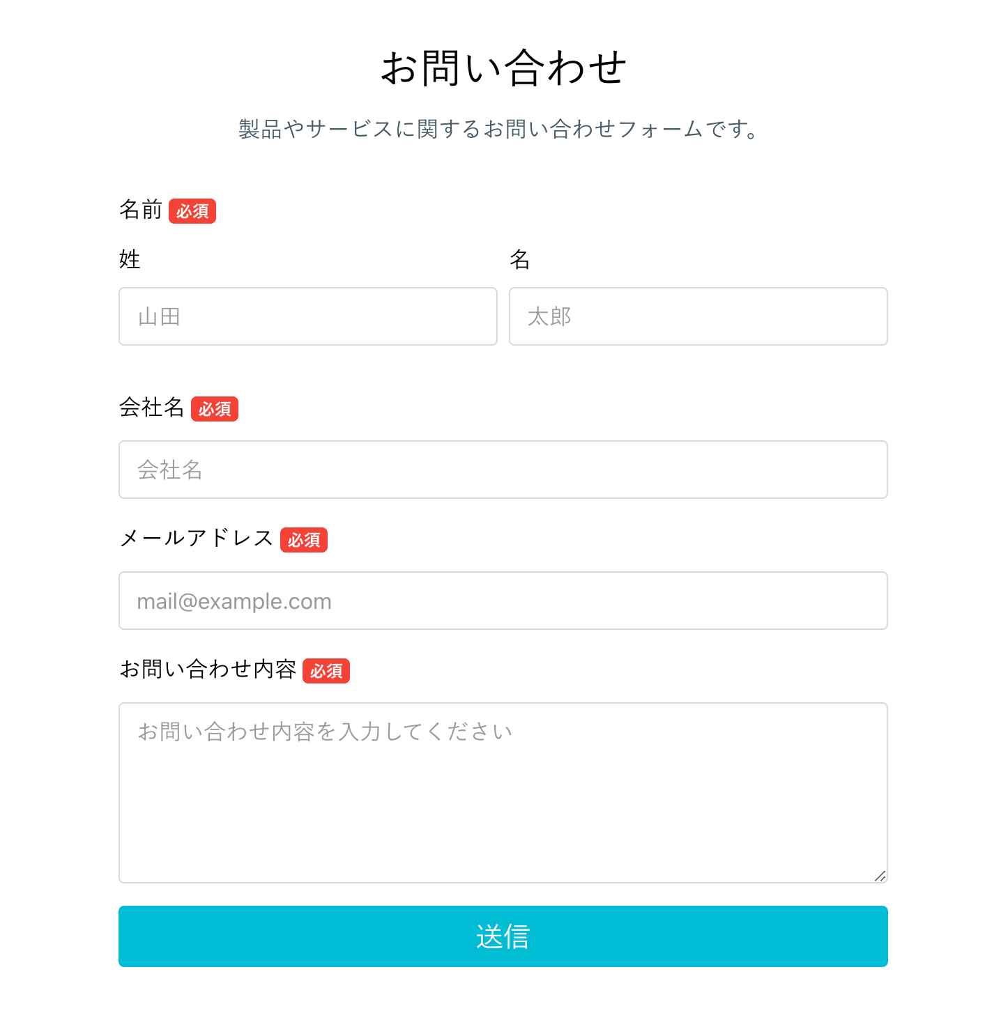 formrunで作成したフォームの例